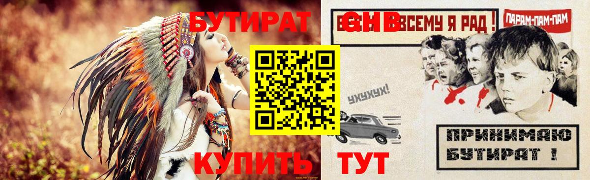 Бутират буратино Отрадный