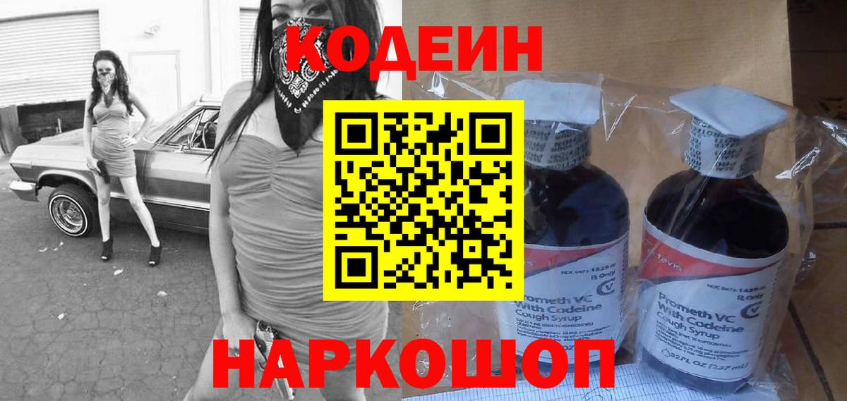 Отрадный  Кодеиновый сироп Lean Purple Drank  Вход с VPN 