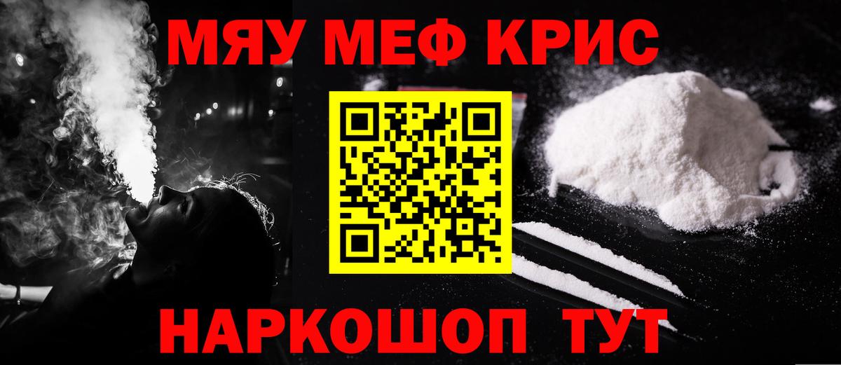 Меф мяу мяу кристаллы Отрадный