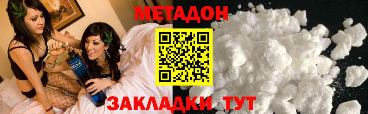 МЕТАДОН methadone Отрадный