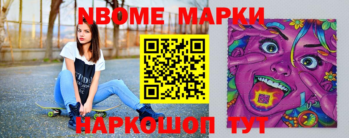 Марки 25I-NBOMe 1500мкг Отрадный